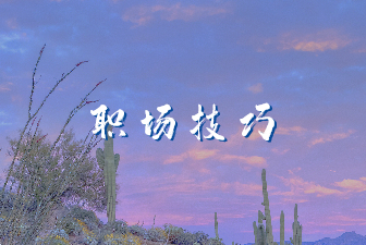为什么你的面试没有下文了？
