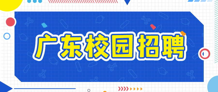 广东校园招聘：佛山市南艺之星艺术培训有限公司(广东总部，教学部)招聘2名