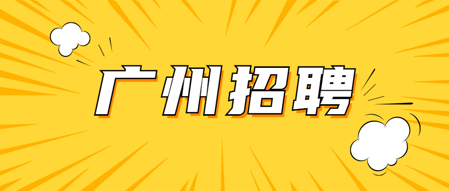 广州招聘：因个人原因而离职，领导追问怎么回？