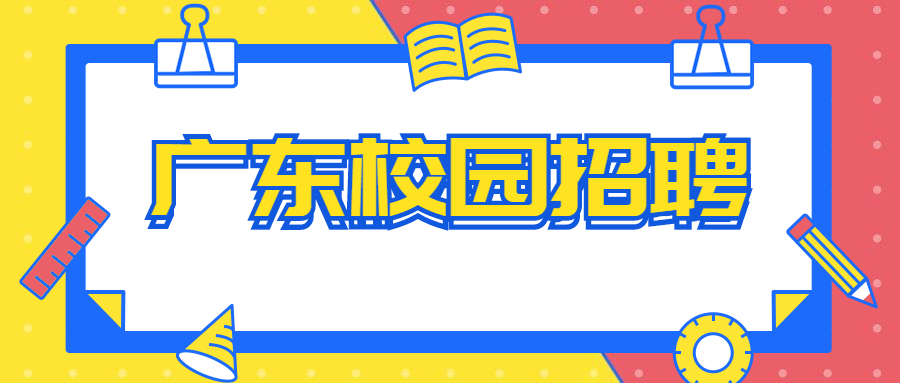 广东校园招聘：广州三七互娱科技有限公司招聘海外客户服务专员|海外用户运营岗位