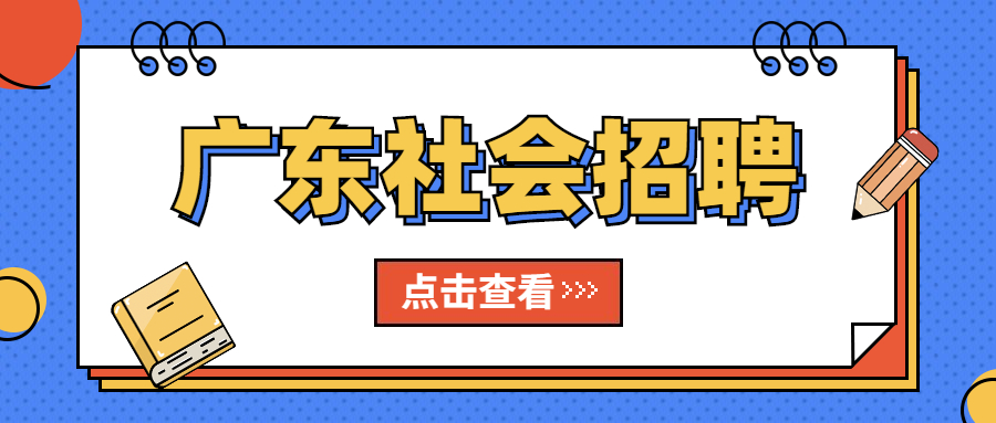 广东社会招聘：2021广东东莞市残疾人康复中心招聘聘用人员公告（4名） 