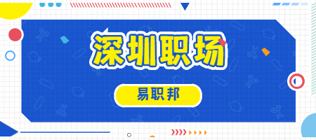 深圳职场中，需要了解三个劳动法基本常识