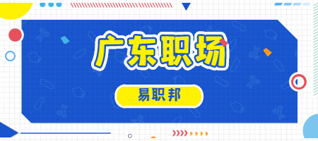 广东职场必备的10条法律常识，你知道几条？ 