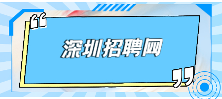 深圳招聘网：薪资纠纷属于什么类型？