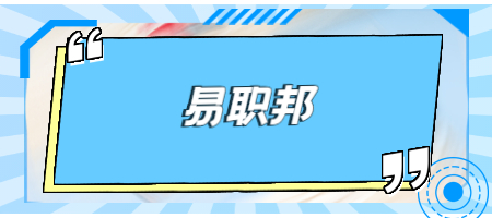 易职邦：发生薪资纠纷，可以找什么部门处理？