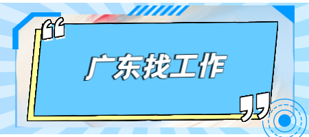 在广东找工作，发生薪资纠纷怎么举证？