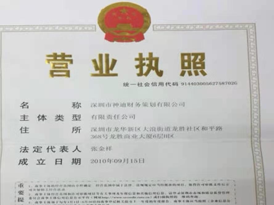 深圳神迪财务有限公司