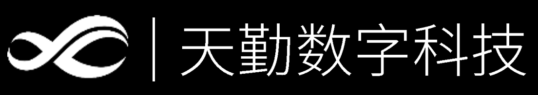 广州天勤数字科技有限公司