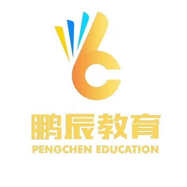鹏辰云课堂