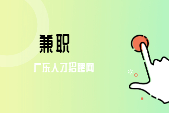 兼职