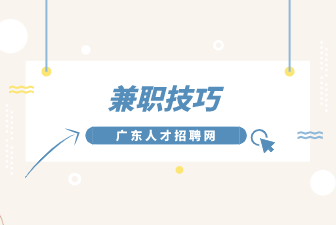 上班族如何利用好闲暇时间做兼职?