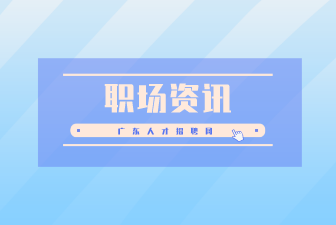 职场中“挨骂”也是一种能力的体现