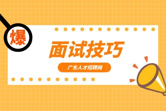 面试时这些问题不能提,否则出局