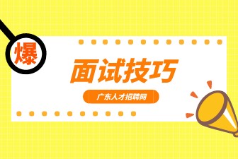 面试中优秀的自我评价应该怎么写?