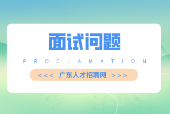 面试问题