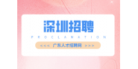 深圳招聘：宝安区教育科学研究院2022年5月公开选调2名教研员公告
