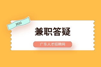 兼职