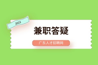 兼职