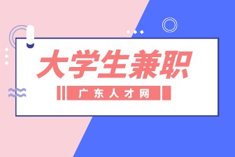 大学生兼职