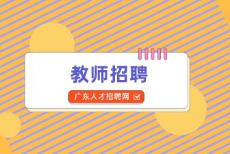 广东人才招聘
