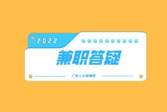 广东食品兼职招聘