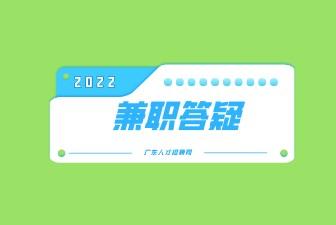 广东家政兼职招聘