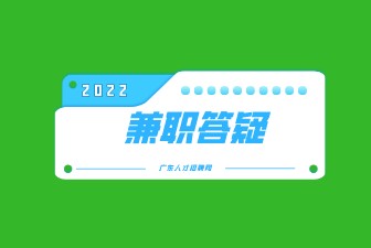 广东美团兼职招聘