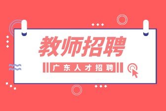 广东人才网