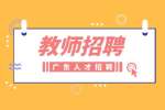 广东人才网：广东开放大学招聘专职辅导员15人公告