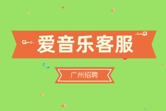 广州招聘