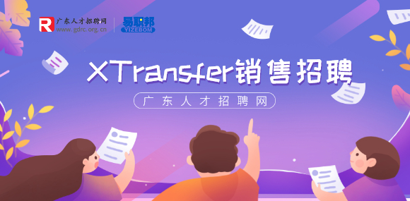 广东人才招聘