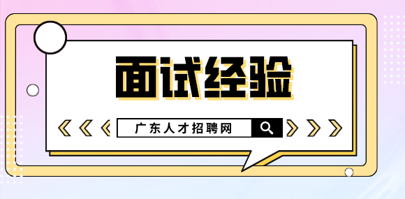 面试经验