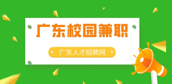 校园兼职