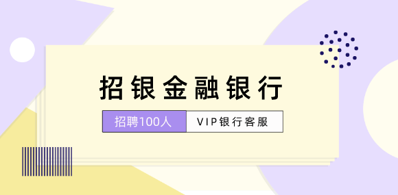 深圳银行招聘