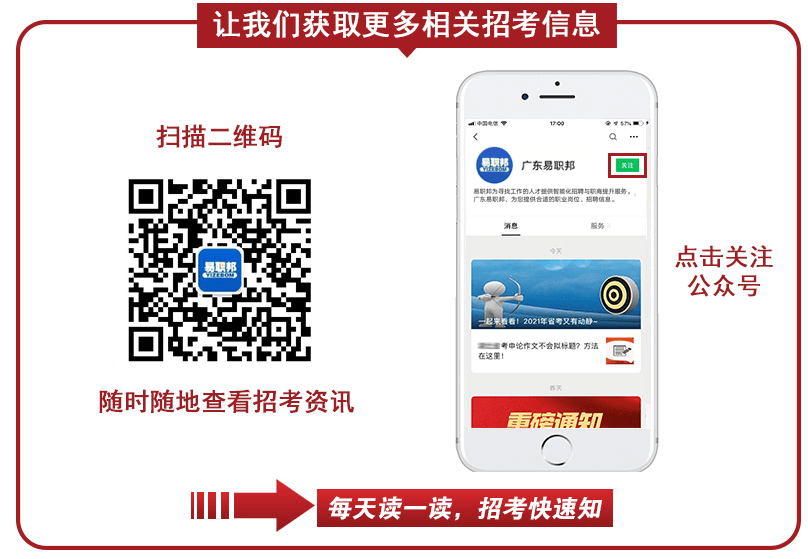 广东教师招聘