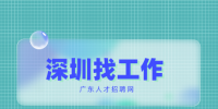 深圳找工作社保断缴怎么补缴？