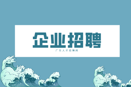 广东易职邦群.png