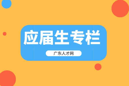 广东人才网