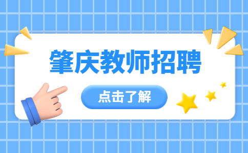 肇庆招聘钢琴教师