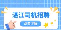 沙郭供气站招聘货运司机公告