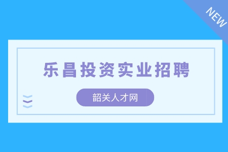 韶关人才网