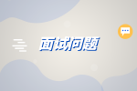 广东省人才网|面试官问题都有哪些？