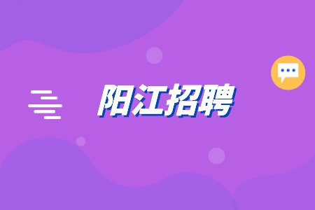 阳江招聘储备销售主管2万-3万