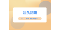 汕头招聘音频主播10万-20万