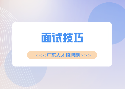 广东省人才网