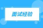 广东人才招聘网|教你分辨哪一种一看就是骗面试的