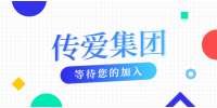 广东招聘网|传爱集团招聘小程序开发6k-10k