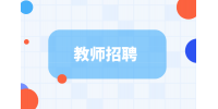 广东人才招聘网|没教师资格证能代课吗？