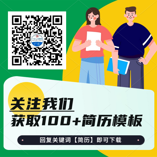 广州招聘