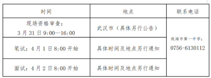 珠海教师招聘